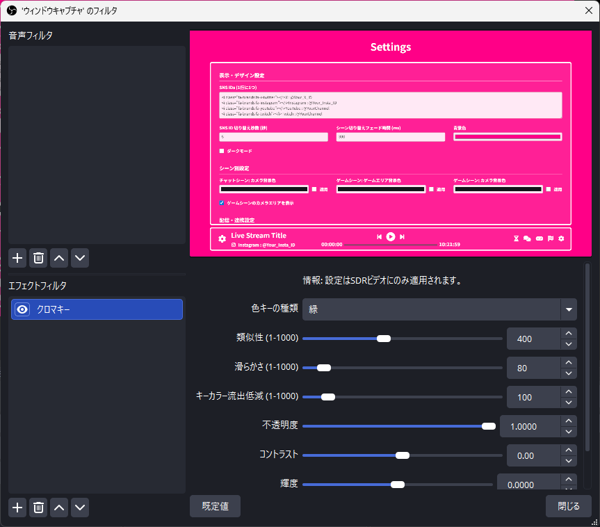 OBSクロマキー設定画面